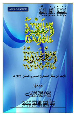 Aqeedah Tahabiyyah English